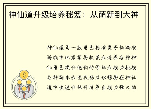 神仙道升级培养秘笈：从萌新到大神