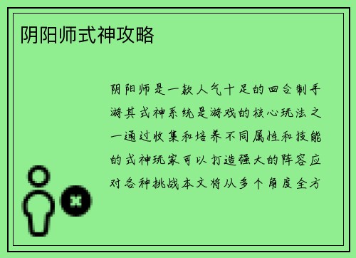 阴阳师式神攻略