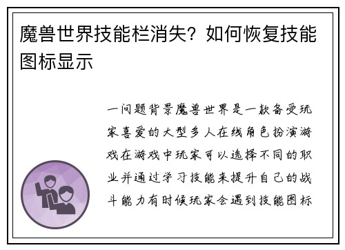 魔兽世界技能栏消失？如何恢复技能图标显示