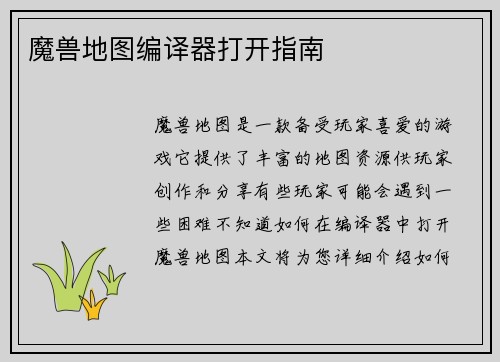 魔兽地图编译器打开指南