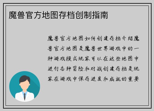魔兽官方地图存档创制指南